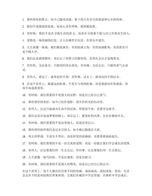 简短点走心文案短句子伤感