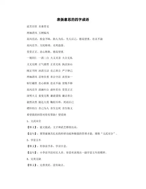 表扬意思的四字成语