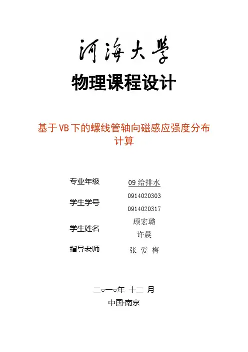 螺线管轴向磁感应强度分布
