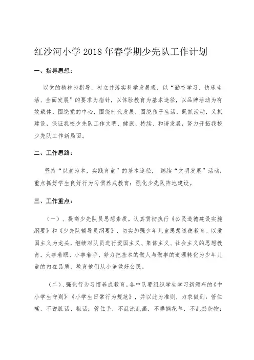 2018年少先队工作计划