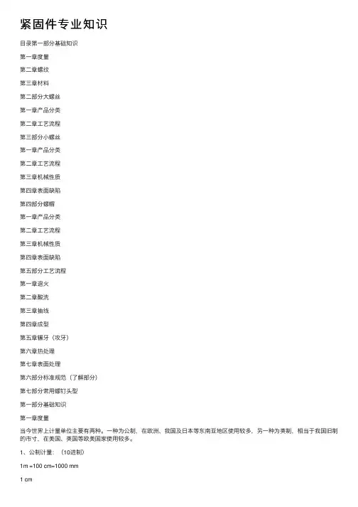 紧固件专业知识