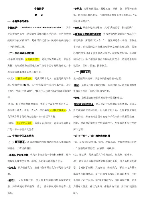 2023年中兽医学