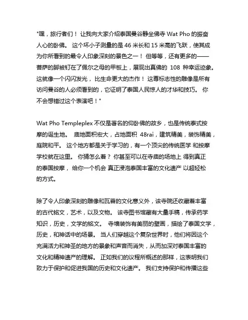 以导游的身份介绍卧佛含丹,题目自拟作文