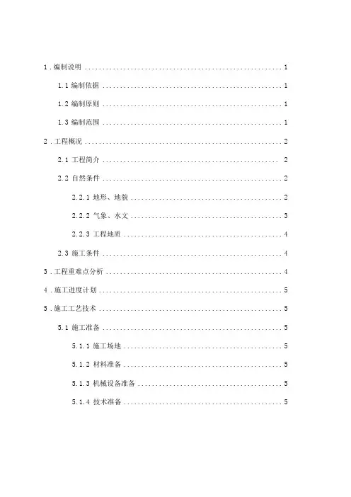 塑料排水板施工方案方案