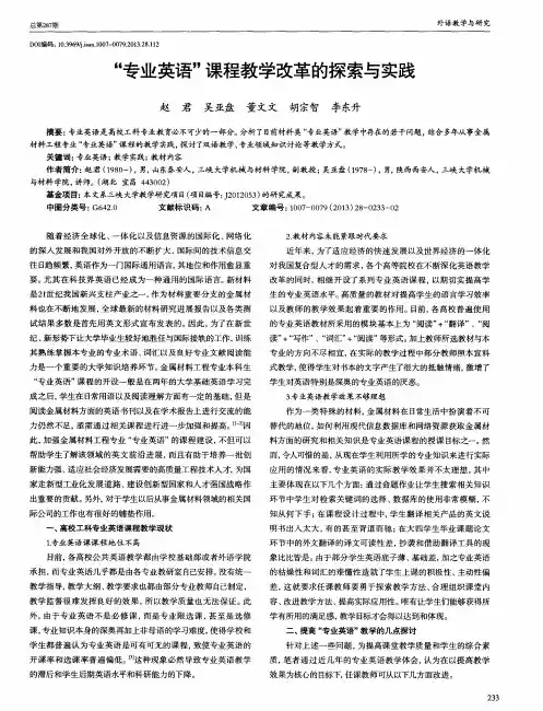 “专业英语”课程教学改革的探索与实践