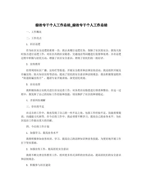 综治专干个人工作总结_综治专干个人工作总结