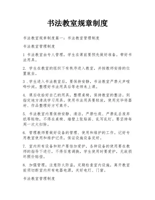 书法教室规章制度