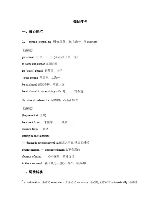 高考英语3500通过各题型：语法填空改错,阅读作文来记忆第3期