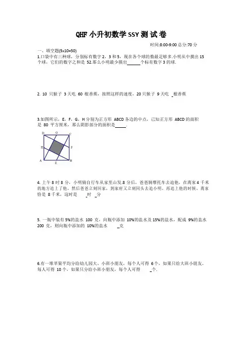 清华附中小升初点招数学试卷【绝密】