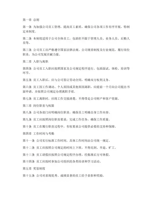 旅游公司员工管理制度范本