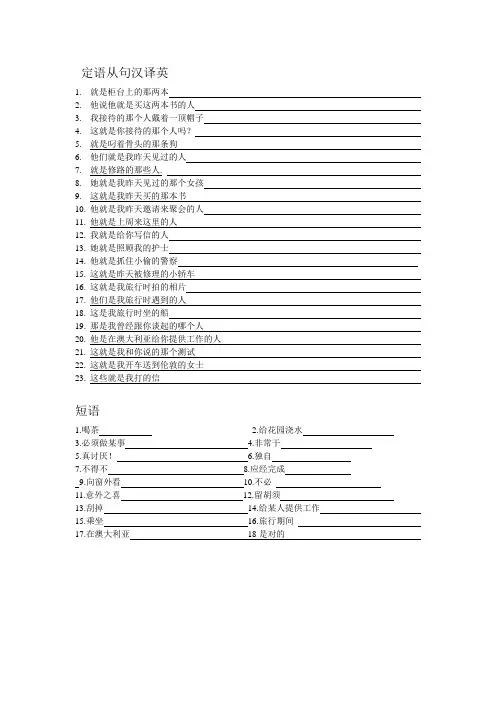 定语从句汉译英