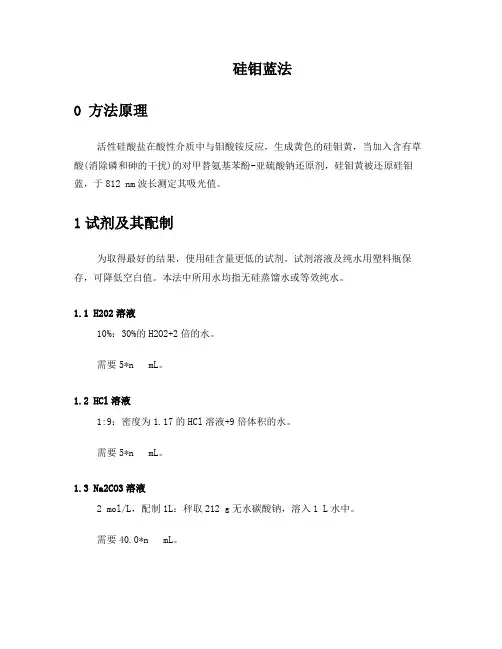 沉积物中生物硅含量分析步骤