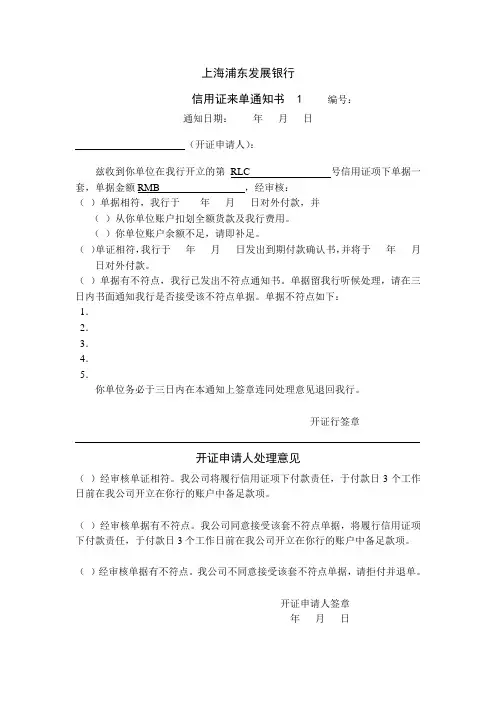 国内信用证来单通知书