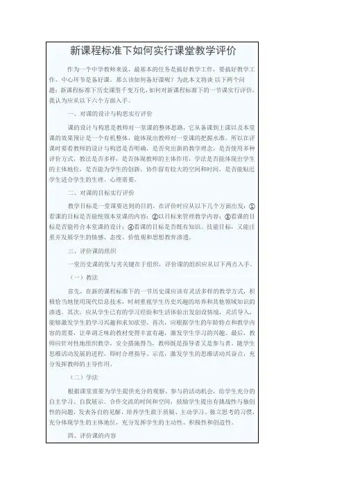 新课程标准下如何进行课堂教学评价
