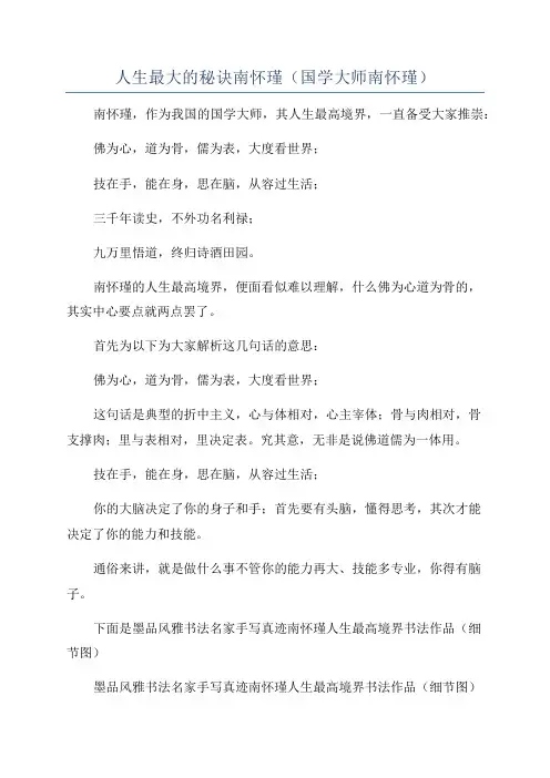 人生最大的秘诀南怀瑾(国学大师南怀瑾)