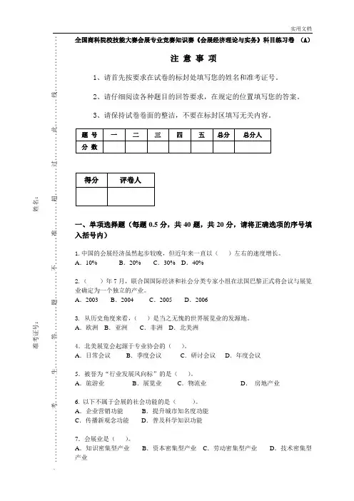 会展专业知识赛练习卷