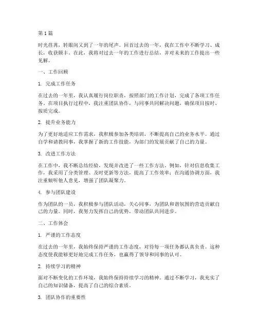 年终述职见解(3篇)