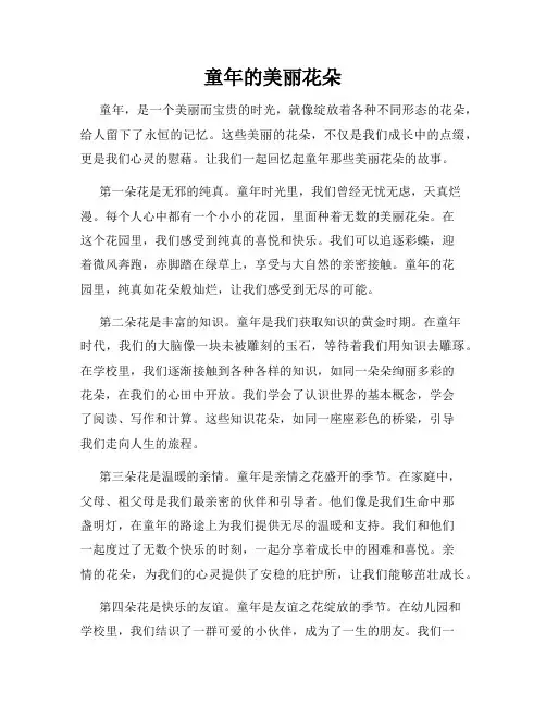 童年的美丽花朵