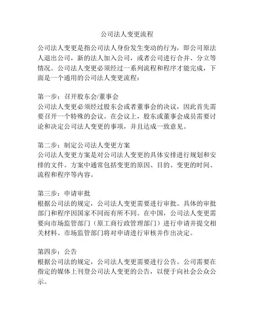 公司法人变更流程