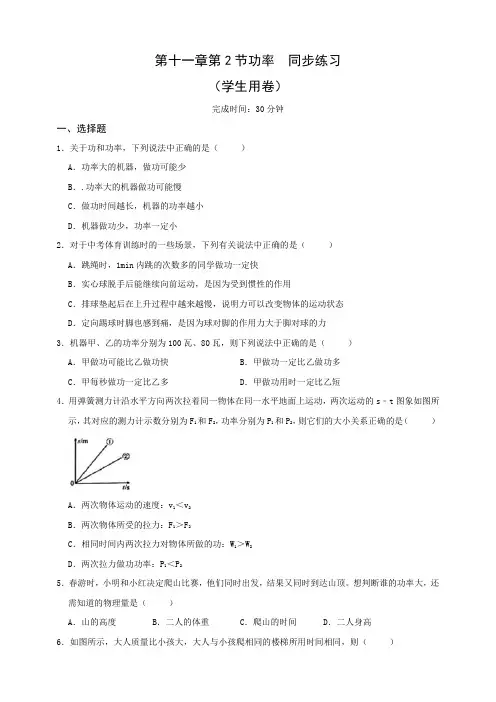 2019-2020学年八年级下11.2功率同步练习(含答案)