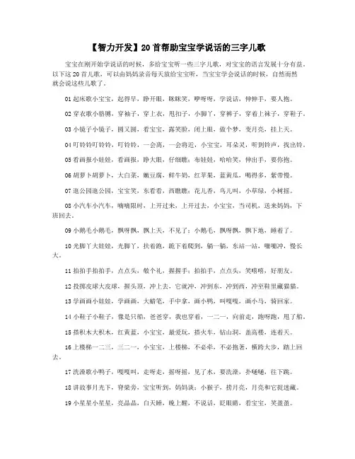【智力开发】20首帮助宝宝学说话的三字儿歌