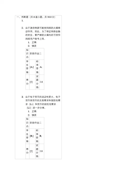 电子商务与金融 阶段作业二