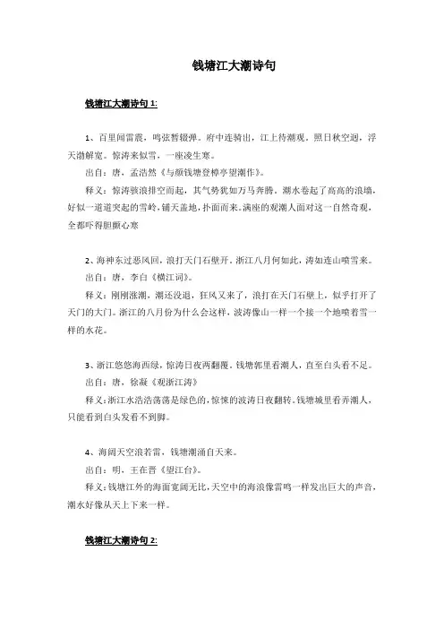 钱塘江大潮诗句