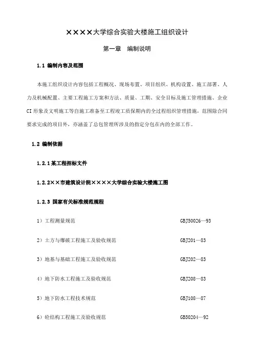 大学施工组织设计
