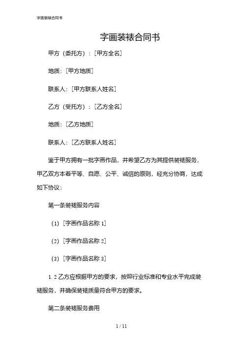 2024年字画装裱合同书