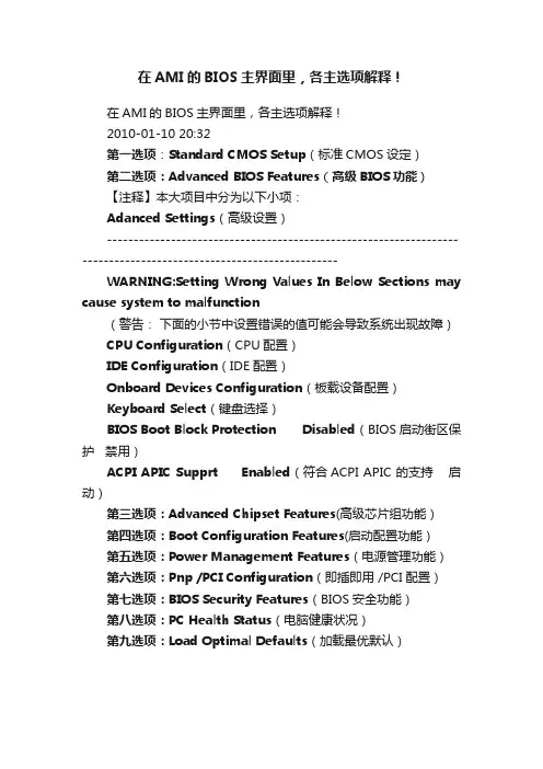 在AMI的BIOS主界面里，各主选项解释！