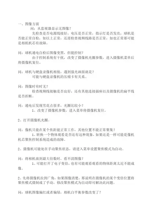 监控球机故障解决方案大集合