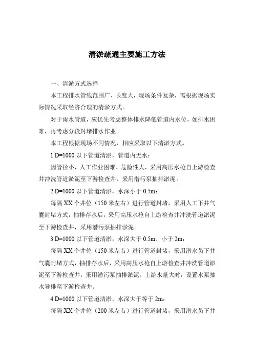 清淤疏通主要施工方法