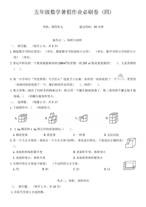 北师大版五年级数学下册暑假作业必刷卷 (四)(含答案)