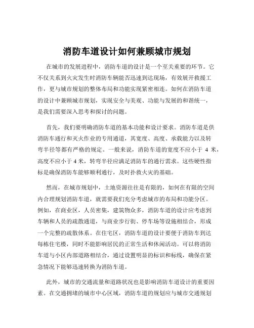 消防车道设计如何兼顾城市规划