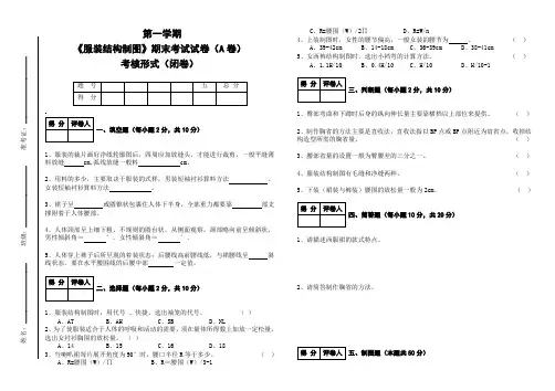 《服装结构制图》期末考试试卷(A卷)
