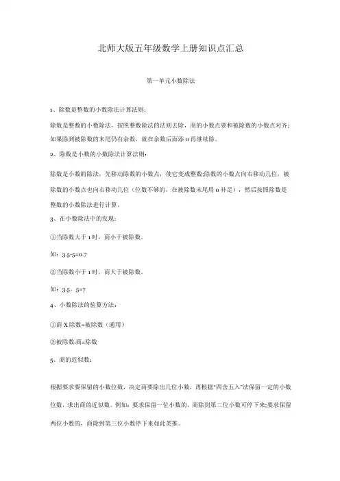 北师大版五年级数学上册知识点汇总