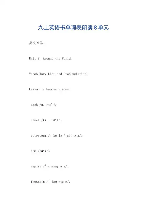 九上英语书单词表朗读8单元