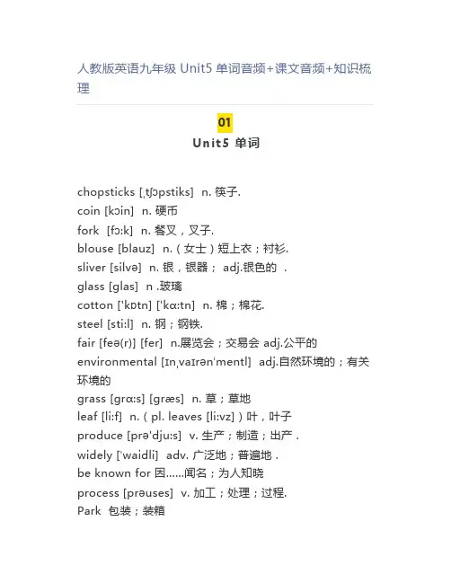 人教版英语九年级Unit5单词+课文+知识梳理