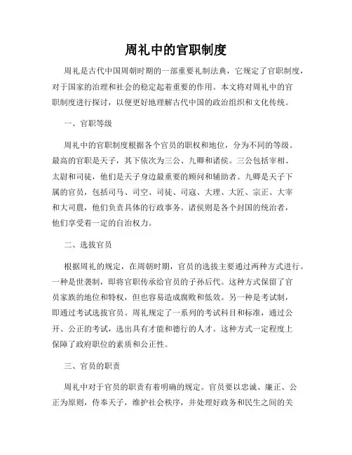 周礼中的官职制度