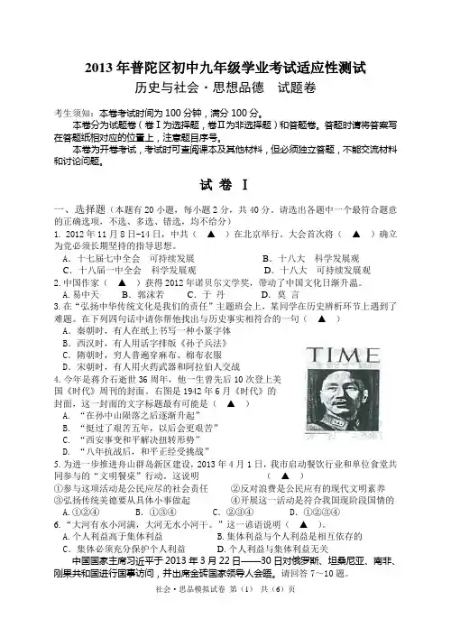 2013年普陀区初中九年级学业考试适应性测试 历史与社会