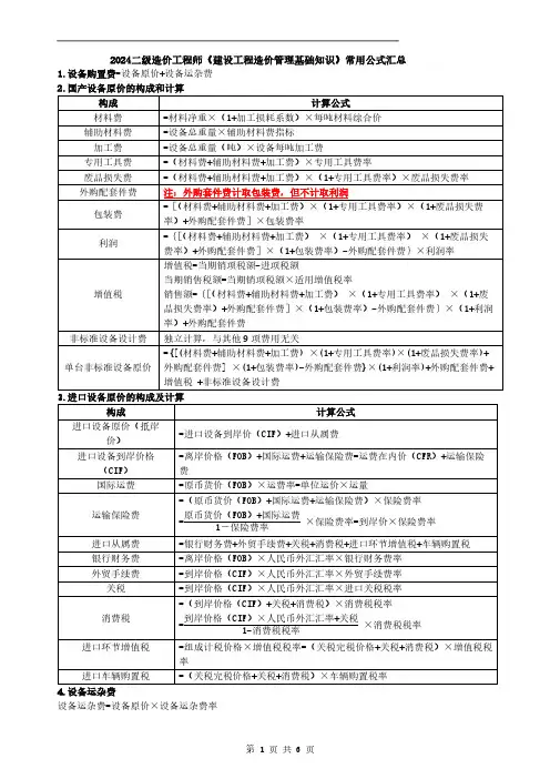 二级造价管理常用公式汇总