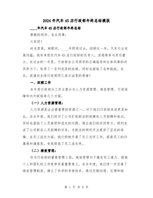 2024年汽车4S店行政部年终总结模版（2篇）