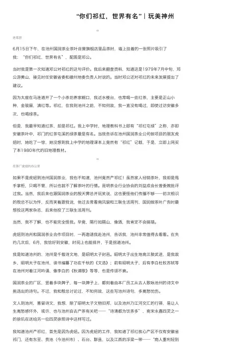 “你们祁红，世界有名”｜玩美神州