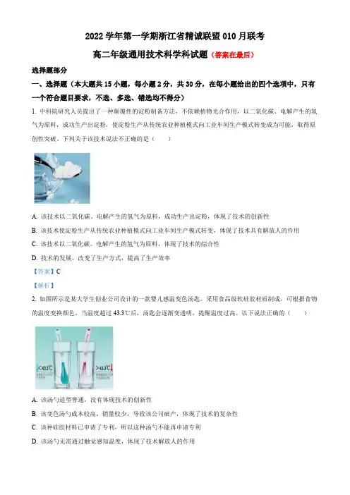 浙江省精诚联盟2022-2023学年高二上学期10月联考通用技术试题含解析
