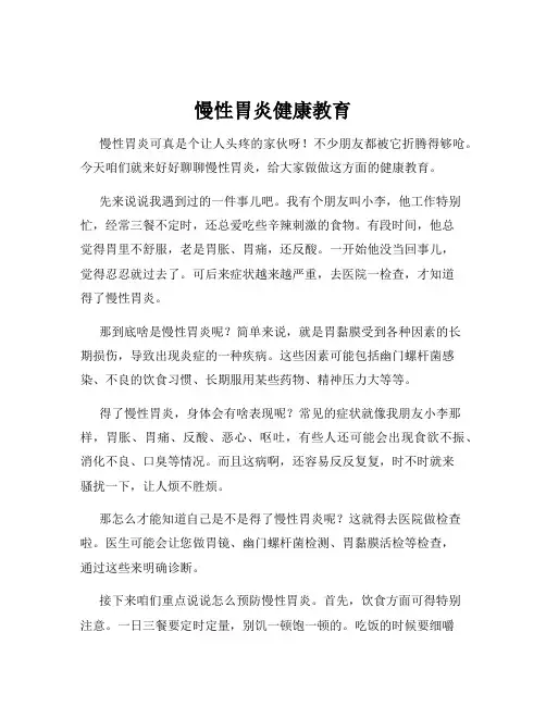 慢性胃炎健康教育