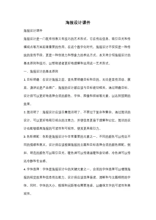 海报设计课件