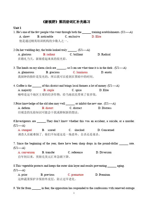 新视野大学英语(第三版)读写教程第四册同步词汇练习及答案
