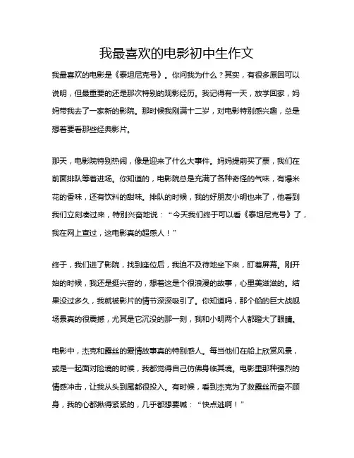 我最喜欢的电影初中生作文