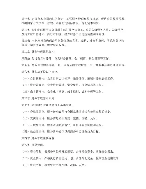 某公司的财务管理制度