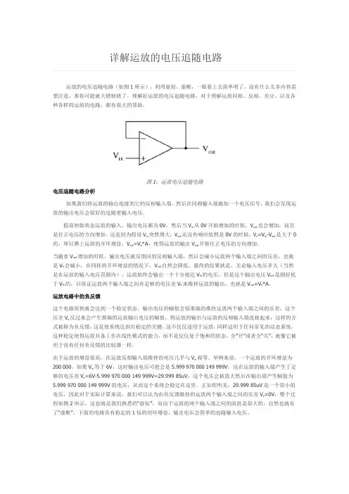 详解运放的电压追随电路